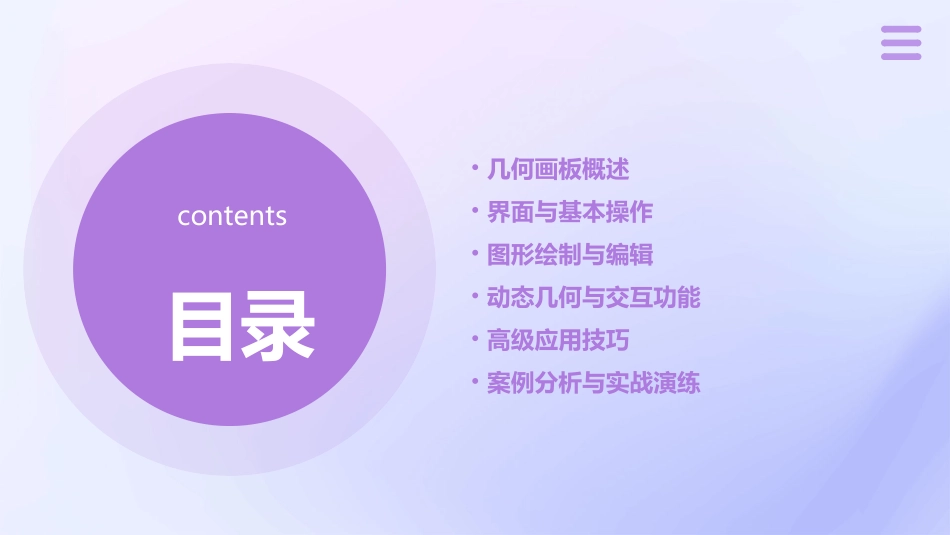 全新正版几何画板的教程_第2页