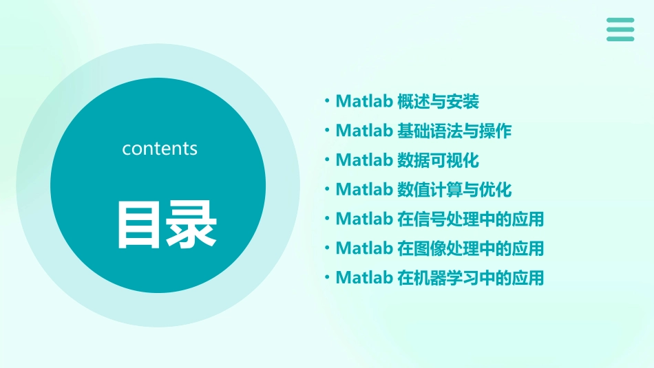 八一讲解Matlab的完整教程_第2页