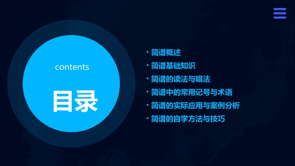 简谱基础教程ppt课件_第2页