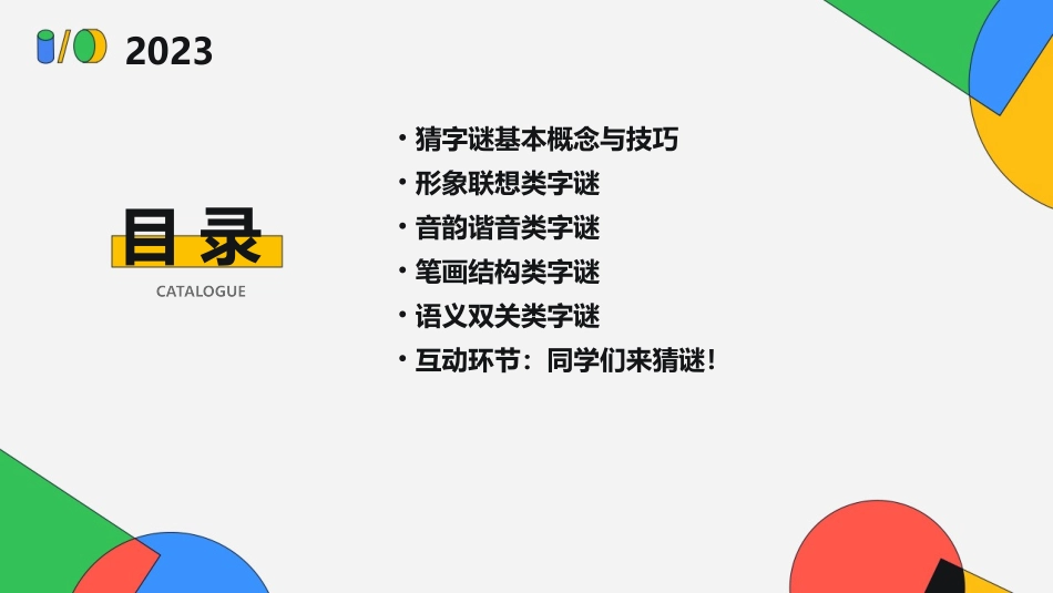 小学二年级的语文猜字谜_第2页