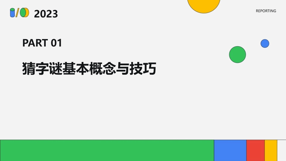 小学二年级的语文猜字谜_第3页