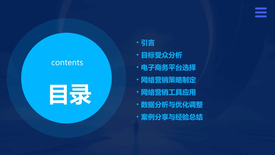 电子商务的网络营销策略_第2页