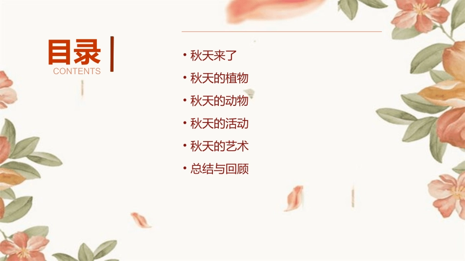 《秋天的画报》幼儿园PPT课件_第2页