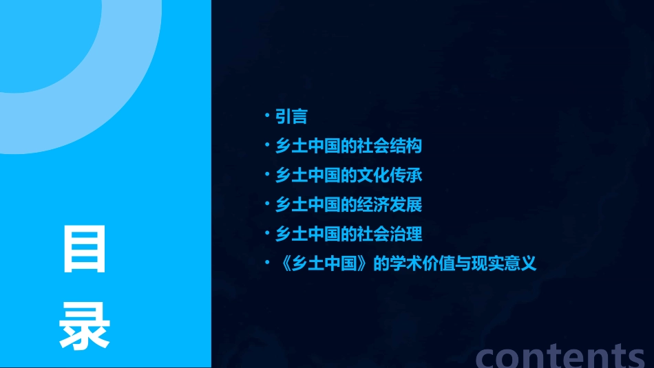 《乡土中国》教学全集19_第2页