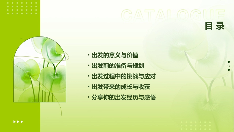 我喜欢出发公开课_第2页