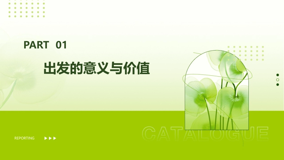 我喜欢出发公开课_第3页