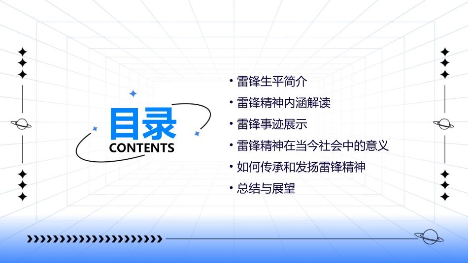 《雷锋的故事》PPT课件_第2页