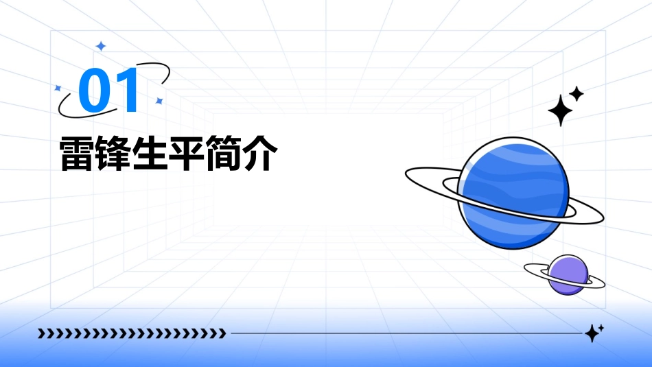 《雷锋的故事》PPT课件_第3页