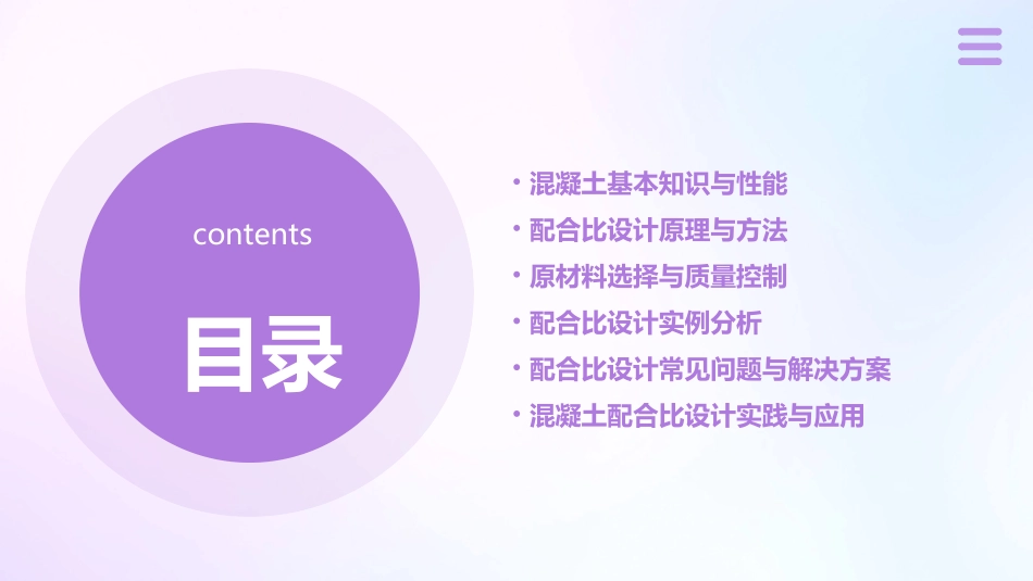 混凝土配合比设计培训课件_第2页