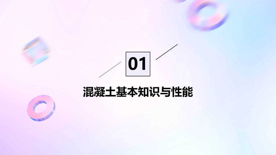 混凝土配合比设计培训课件_第3页