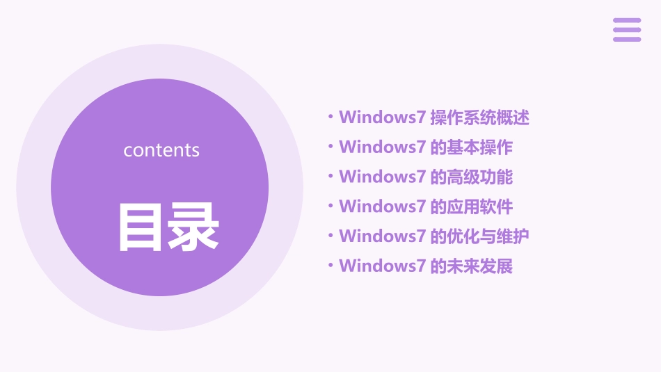 Windows7操作系统及应用ppt课件_第2页
