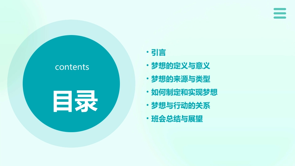 放飞梦想主题班会教案(精选2024)_第2页