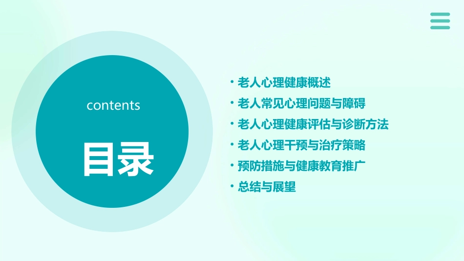 老人心理健康ppt课件_第2页