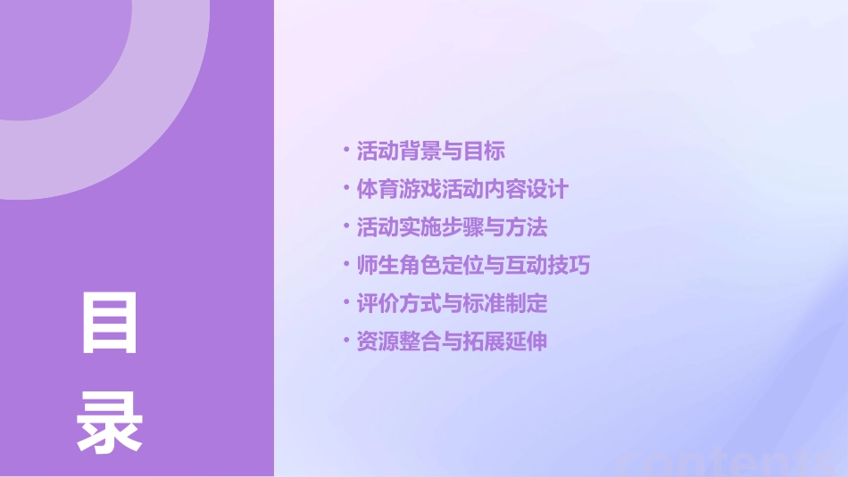 体育游戏活动中班教案(通用2)_第2页