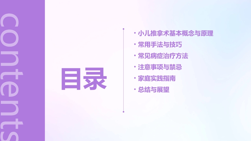 《小儿推拿术》自用_第2页