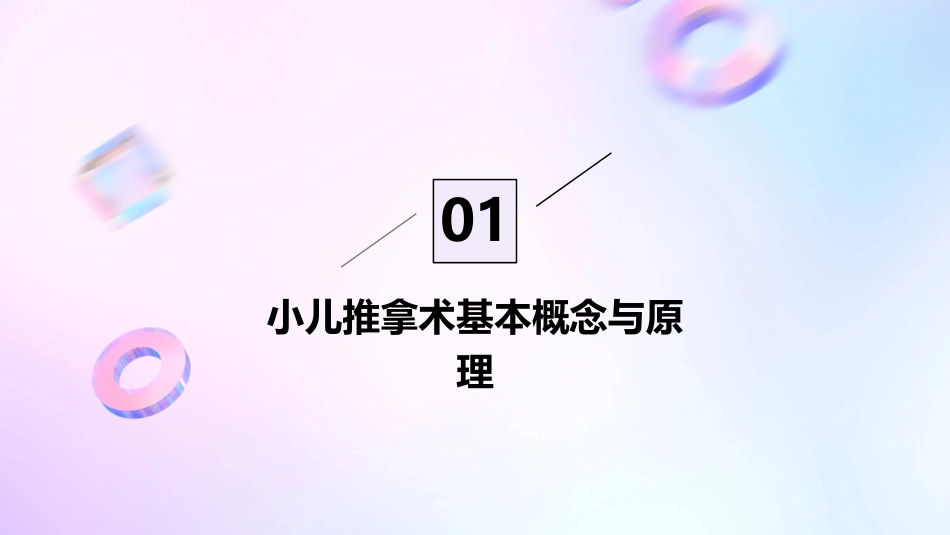 《小儿推拿术》自用_第3页