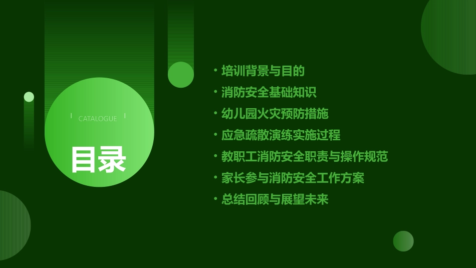 《幼儿园消防安全知识培训记录》_第2页