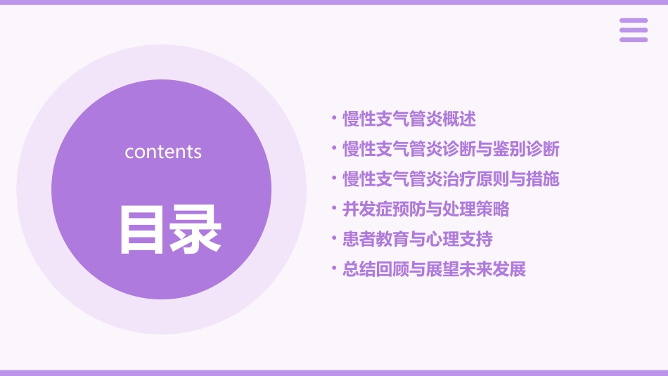 慢性支气管炎ppt学习教案_第2页