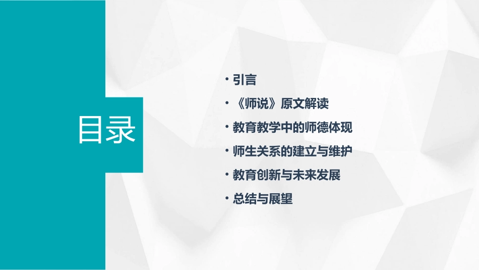 一等奖《师说》1ppt课件_第2页