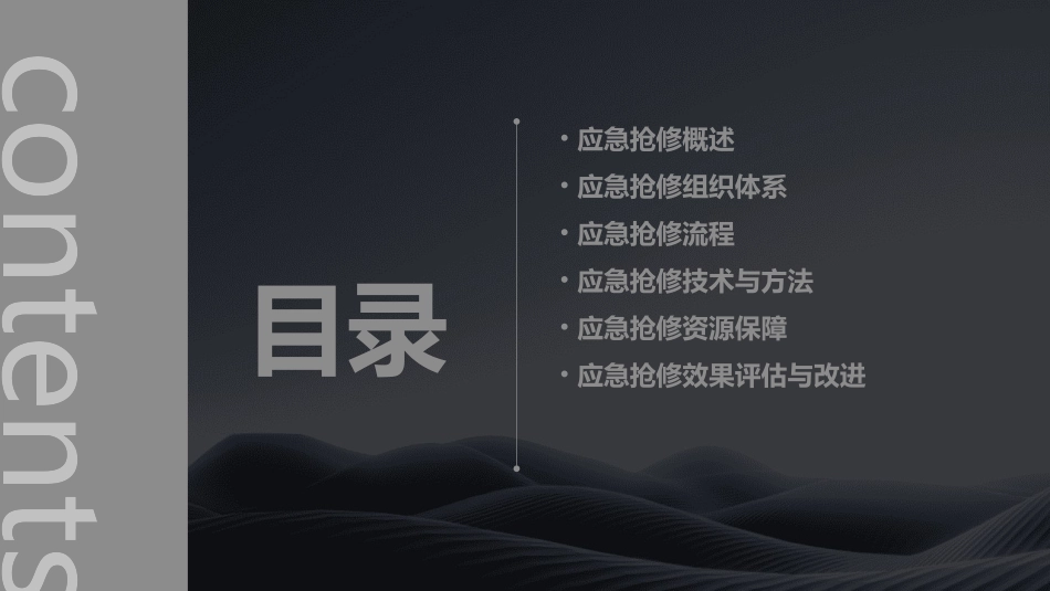 抢修应急预案_第2页