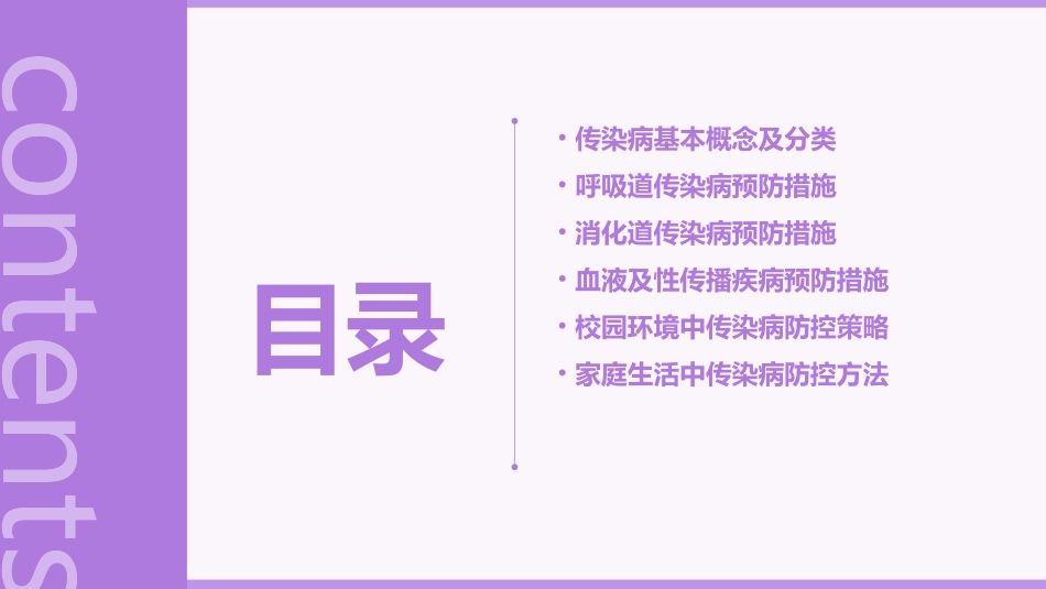 常见传染病预防教案_第2页