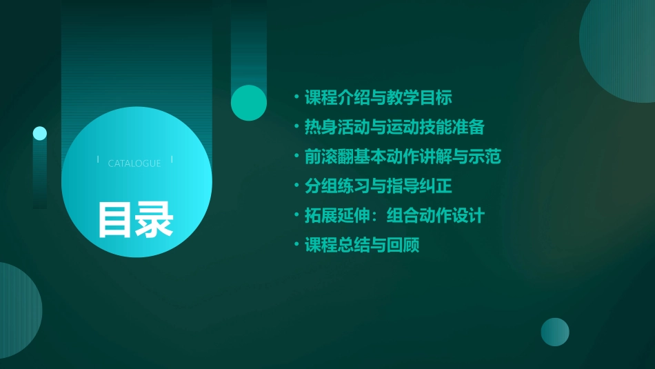 前滚翻教学设计完整版_第2页