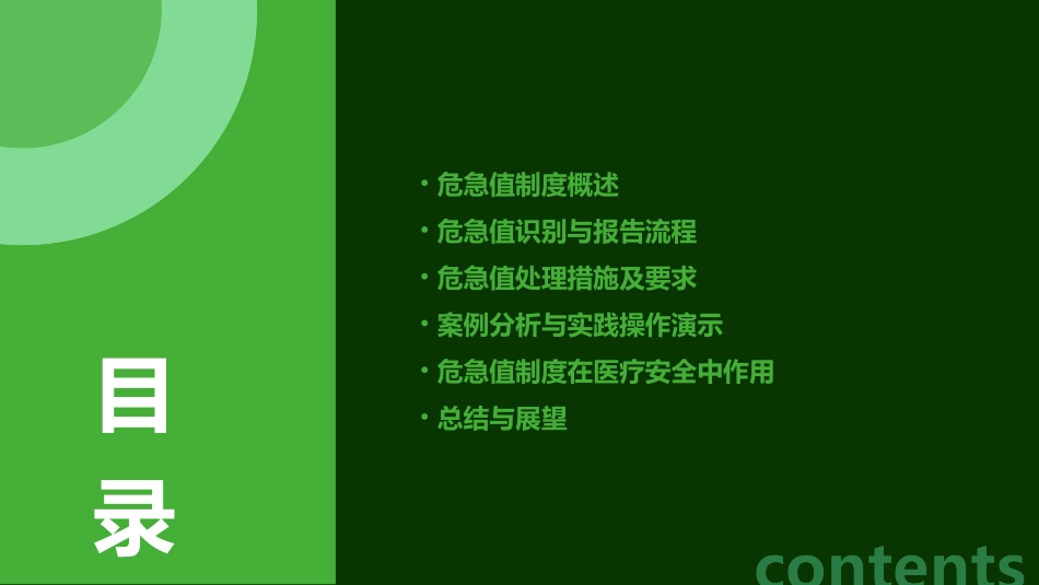 危急值制度培训_第2页