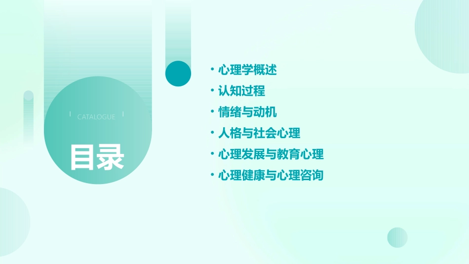 心理学基础知识(基础心理学)_第2页