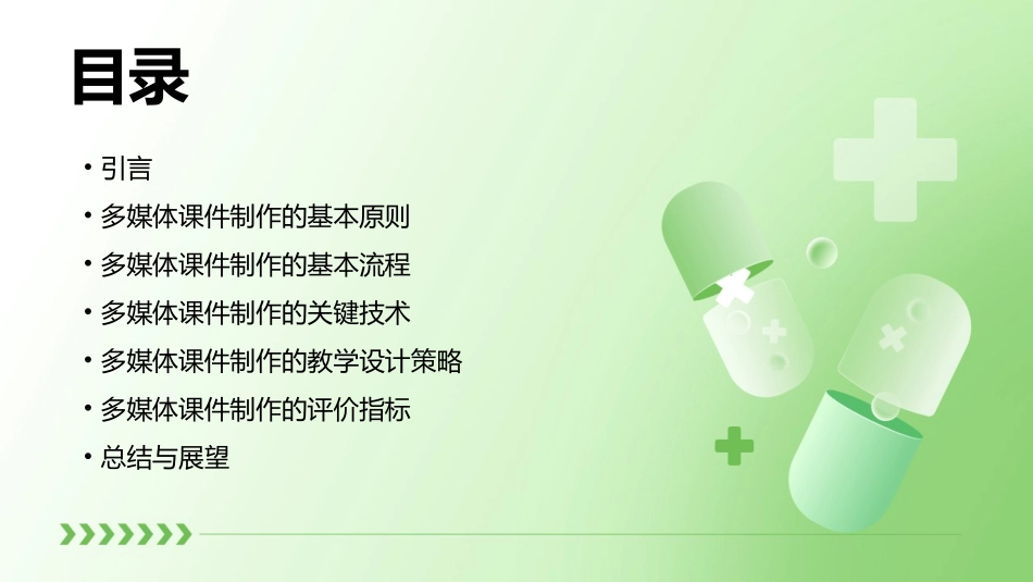 多媒体课件制作的教学设计_第2页