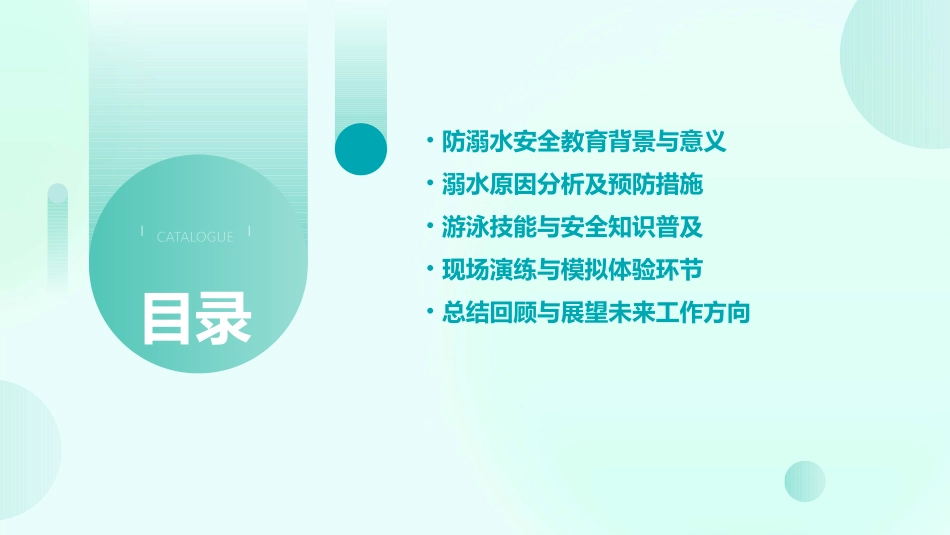 防溺水齐行动防溺水安全教育PPT课件_第2页