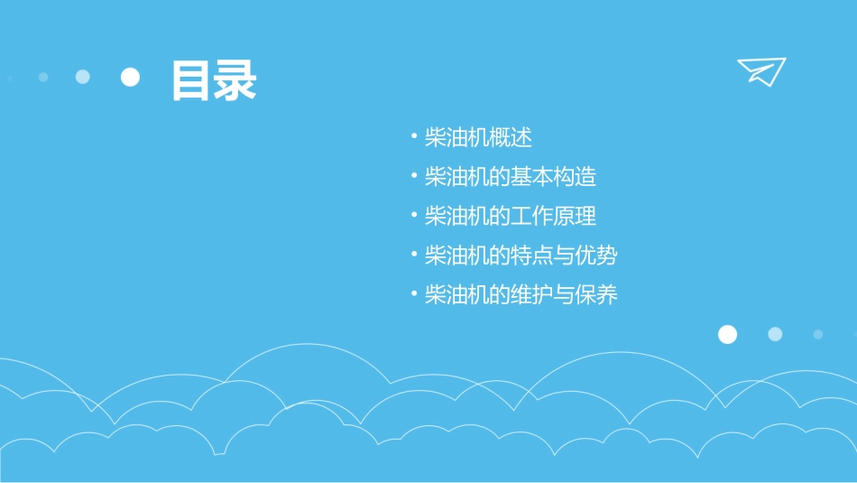 第一章柴油机的基本知识PPT课件_第2页