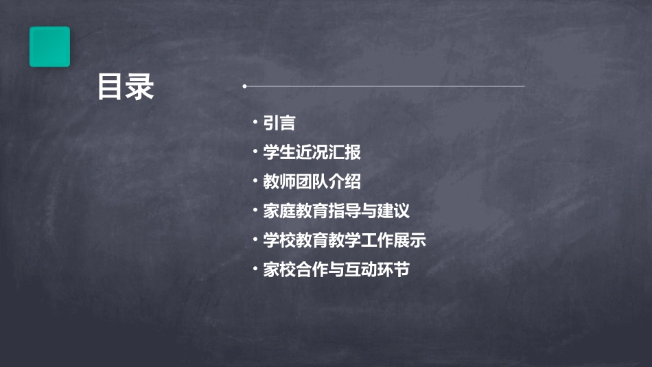 2024初三上学期期中家长会ppt课件优秀_第2页