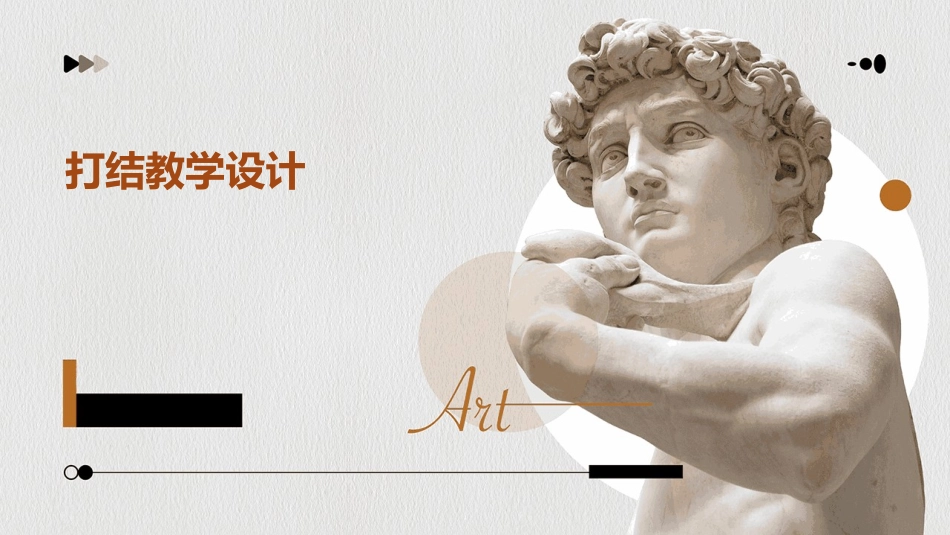 打结教学设计_第1页