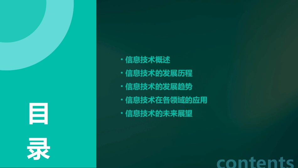 信息技术的发展历程和发展趋势4_第2页