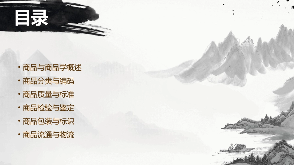 商品学教案第一章_第2页