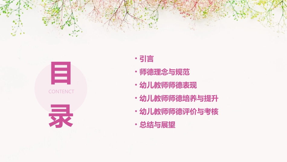 幼儿教师师德素养培训PPT课件_第2页
