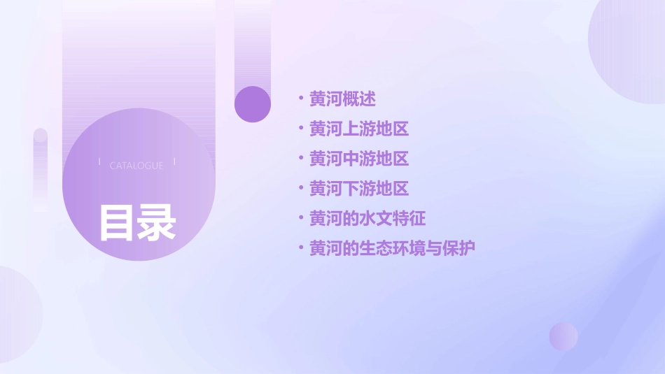 《地理八年级上黄河》课件_第2页