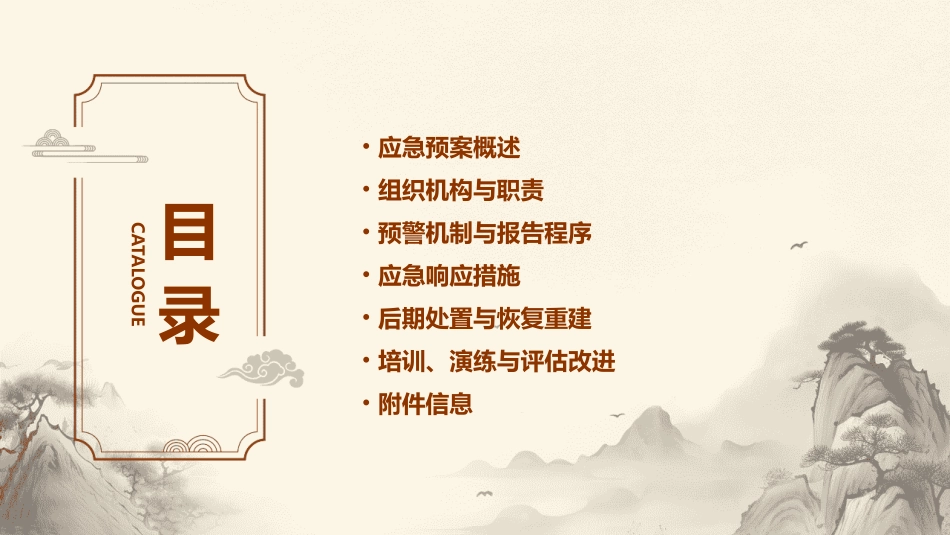 酒店宾馆应急预案(精选2024)_第2页