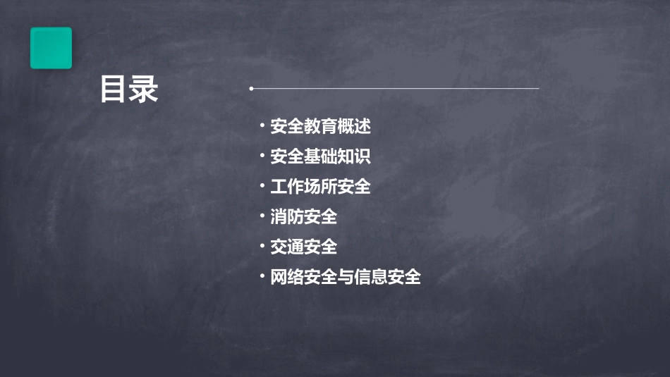 新员工入职安全教育培训ppt课件pptx_第2页