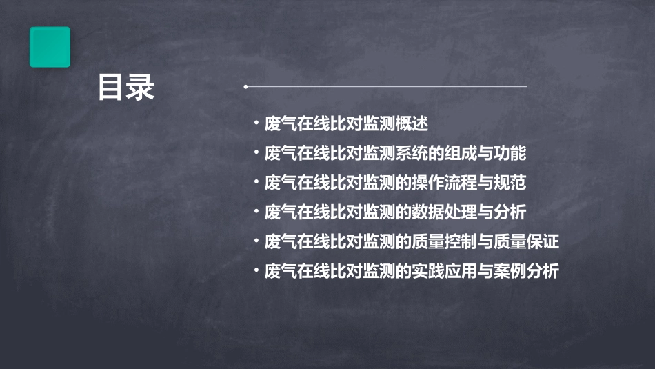 固定污染源废气在线比对监测培训课件_第2页