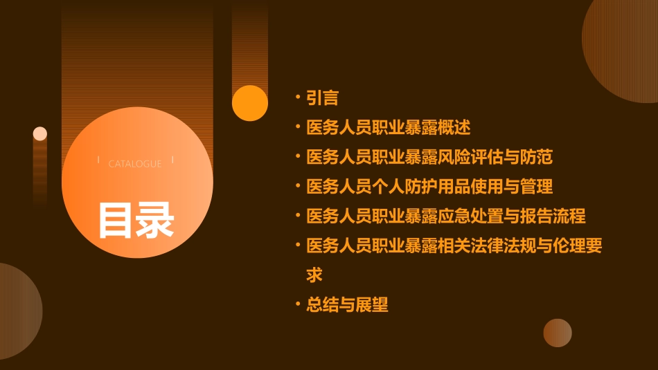 医务人员职业暴露院感安全培训课件_第2页
