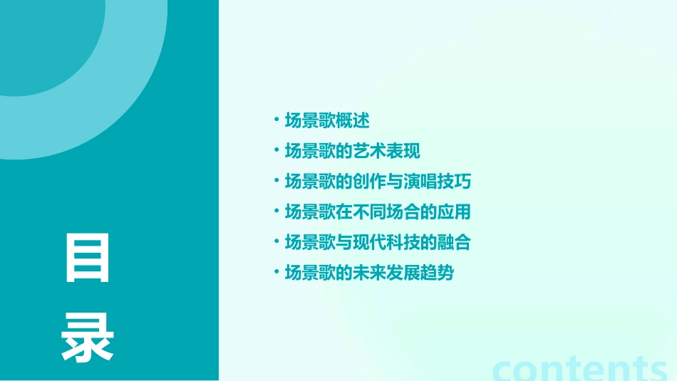 场景歌ppt课件免费_第2页