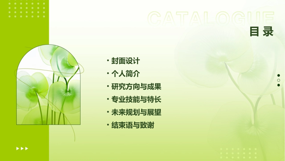 考研复试PPT怎么制作_第2页