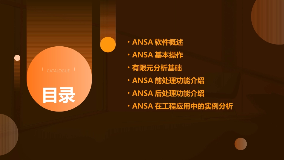 ANSA初级培训教程_第2页