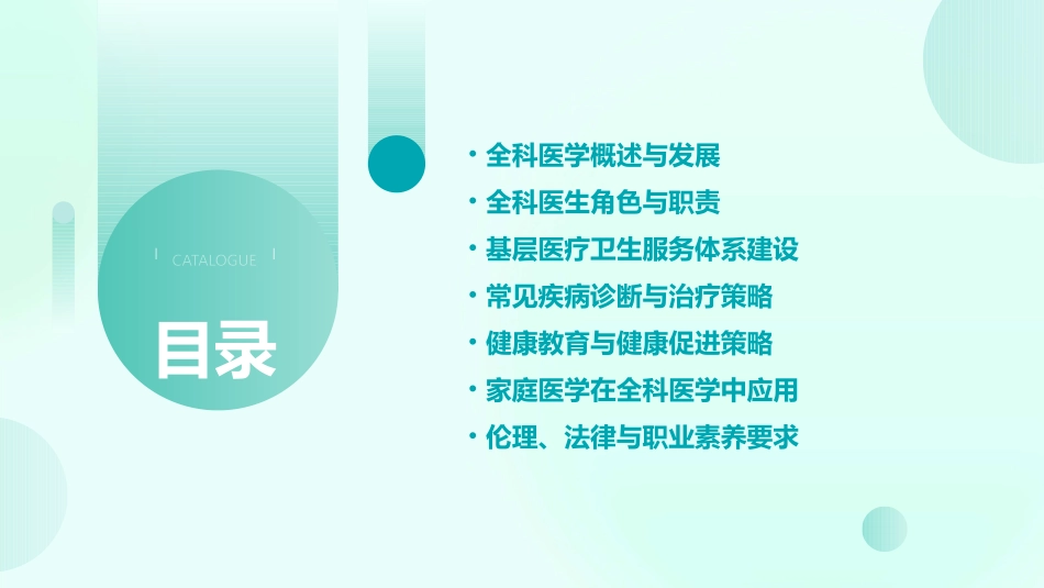 全科医学概论完整全套教学课件pdf_第2页