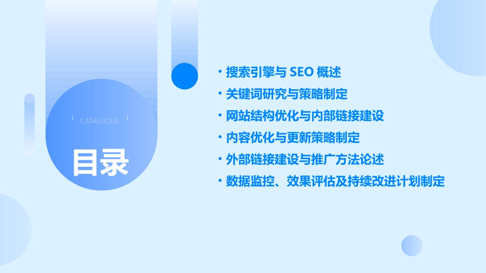 搜索引擎(SEO)优化培训教程_第2页