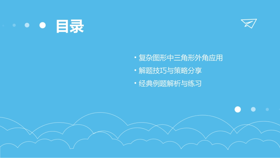 七年级数学三角形的外角专题收藏_第3页