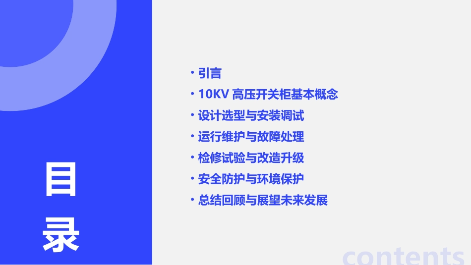 10KV高压开关柜技术规范书课件_第2页