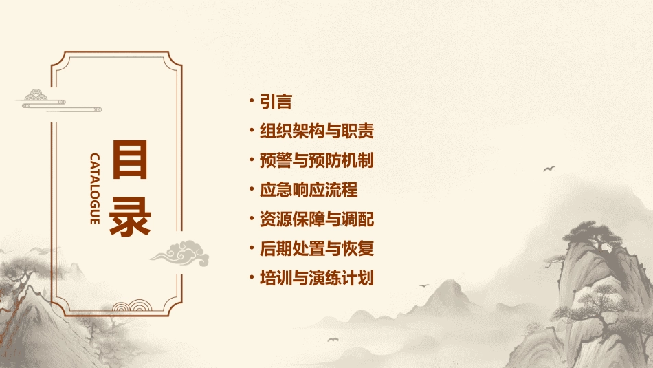 小区物业防汛防洪应急预案_第2页