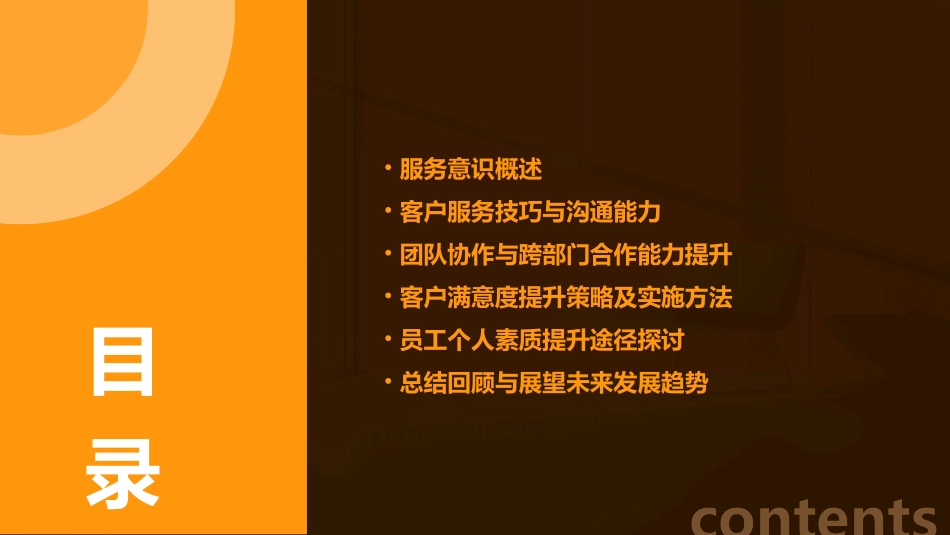 服务意识培训课件_第2页